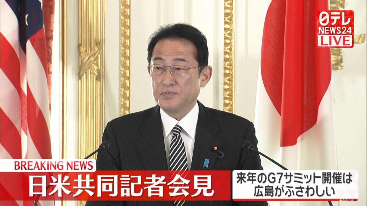 来年のG7サミットは広島で開催　岸田首相が表明