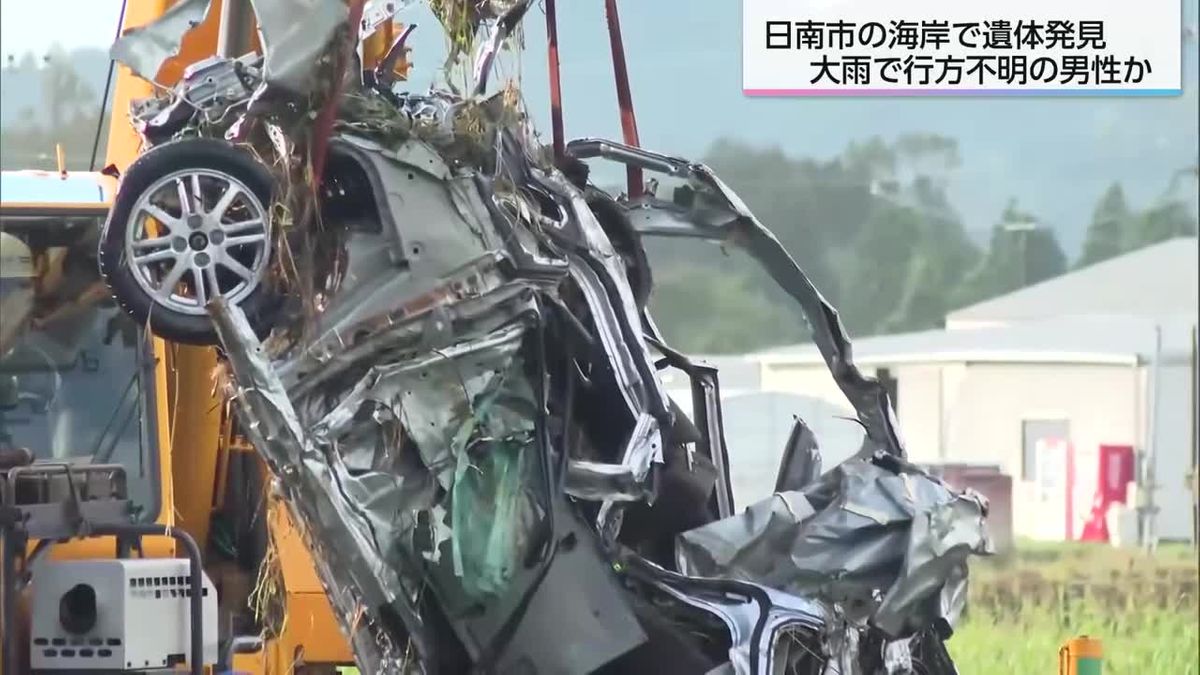 日南市の海岸で遺体発見　大雨で行方不明の７０代男性か