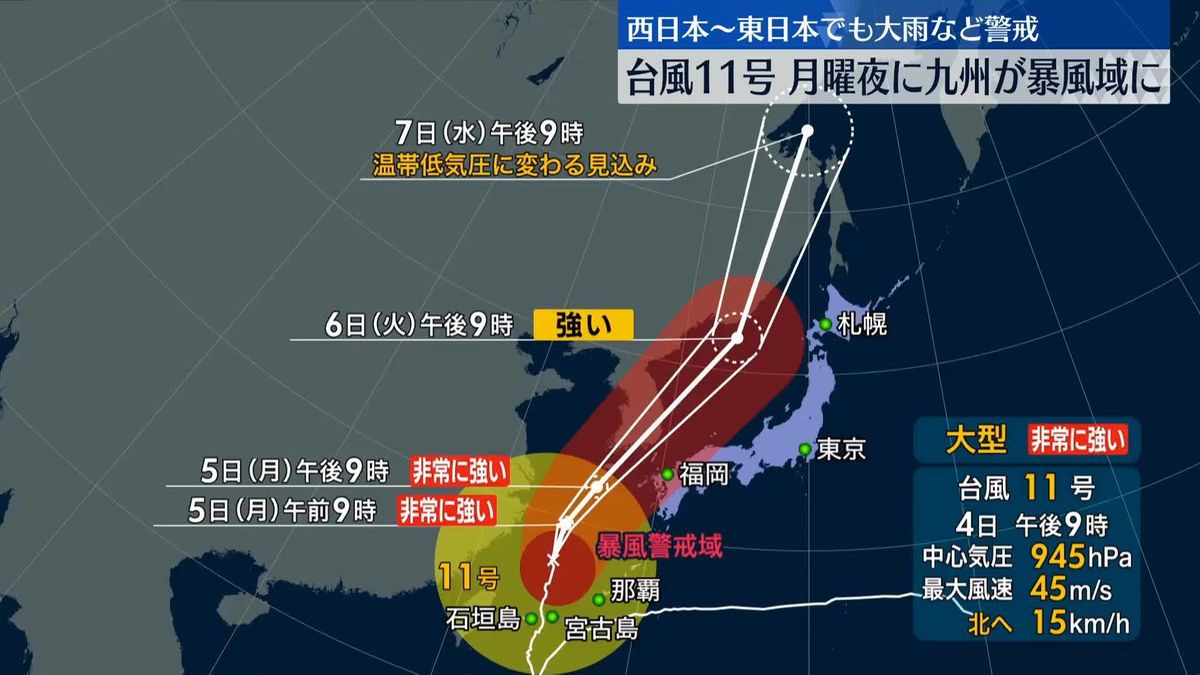 台風11号 九州は5日夜に暴風域　厳重警戒を