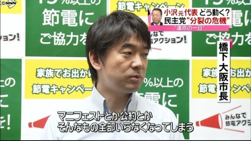 法案可決　橋下氏「マニフェストいらない」