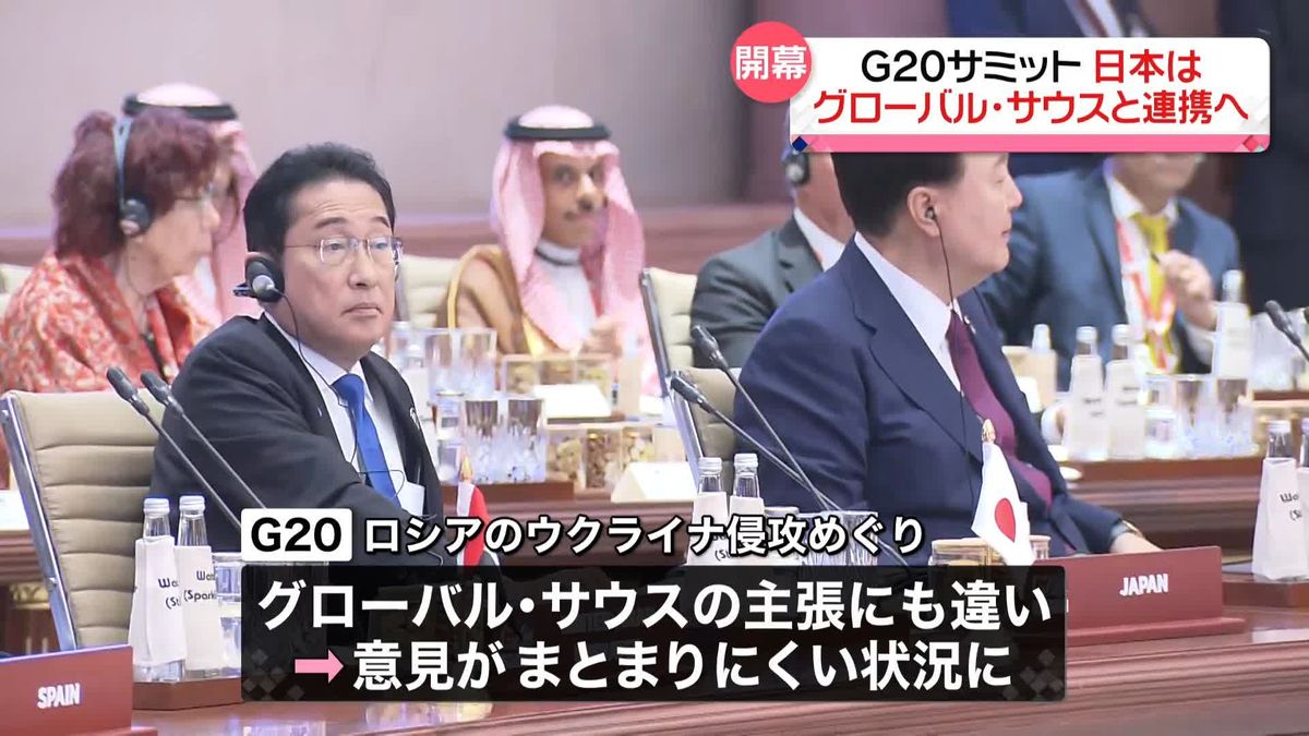 G20サミット開幕　日本の狙いは　中露と対立深まり…「首脳宣言」見通し立たず