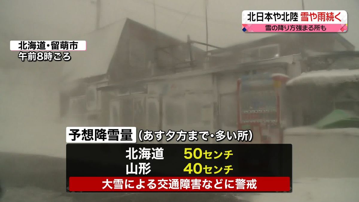 【天気】あす北海道は暴風雪に警戒を　関東から九州の太平洋側は寒さ和らぐ