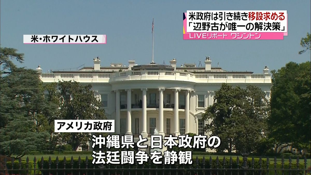 “辺野古訴訟”政府和解…米政府の反応は？