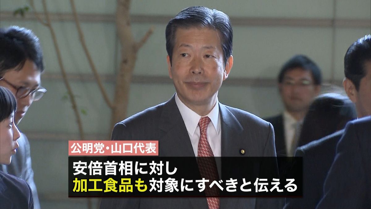 公明党代表「導入時には加工食品も対象に」