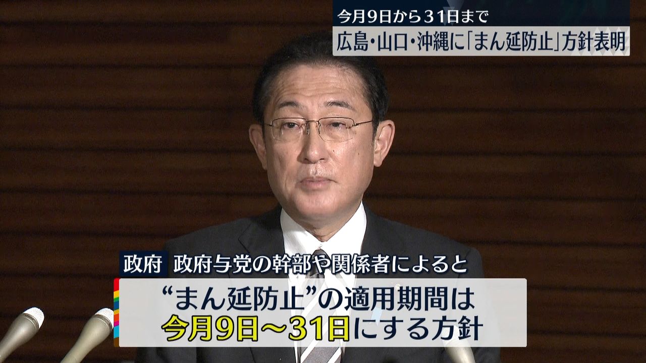 首相、広島など３県「まん延防止」方針表明