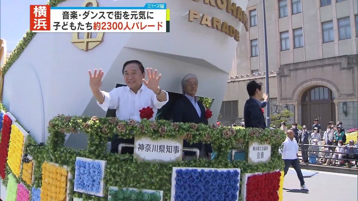 音楽やダンスで街を元気に！　横浜市で約2300人参加のパレード　市の花「バラ」をモチーフに演出、今年で71回目