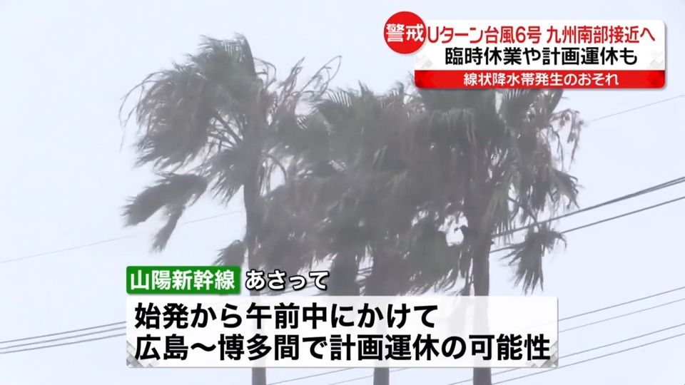“ダブル台風”警戒　山陽新幹線が「計画運休」発表　「台風7号」お盆に接近か　早くもキャンセルが…