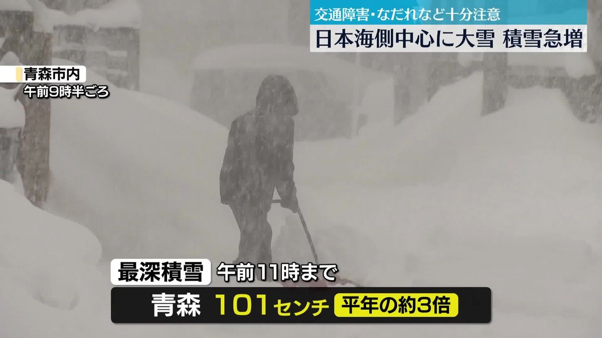 日本海側中心に大雪　交通障害に注意 