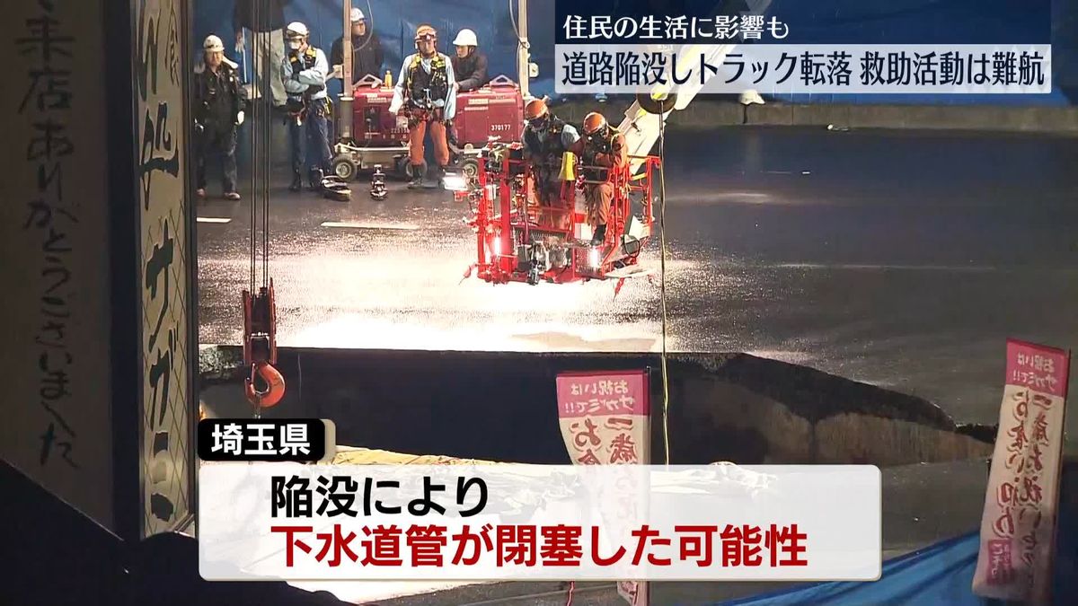 道路陥没しトラック転落　救助活動は難航　埼玉・八潮市