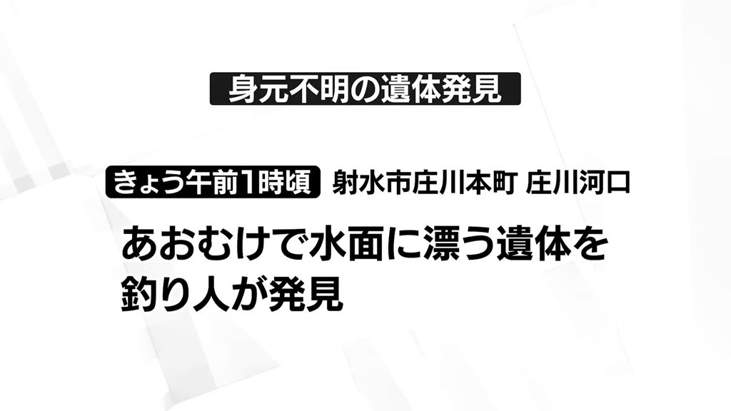 庄川河口で釣り人が身元不明の遺体を発見　射水市