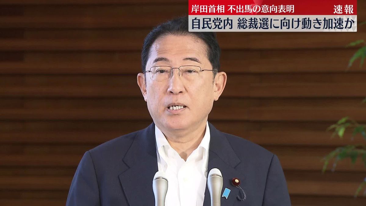 岸田首相、自民党総裁選に不出馬の意向表明　永田町に衝撃…総裁選の動きは