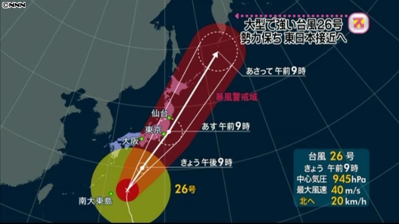 大型で強い台風２６号　勢力保ったまま北上