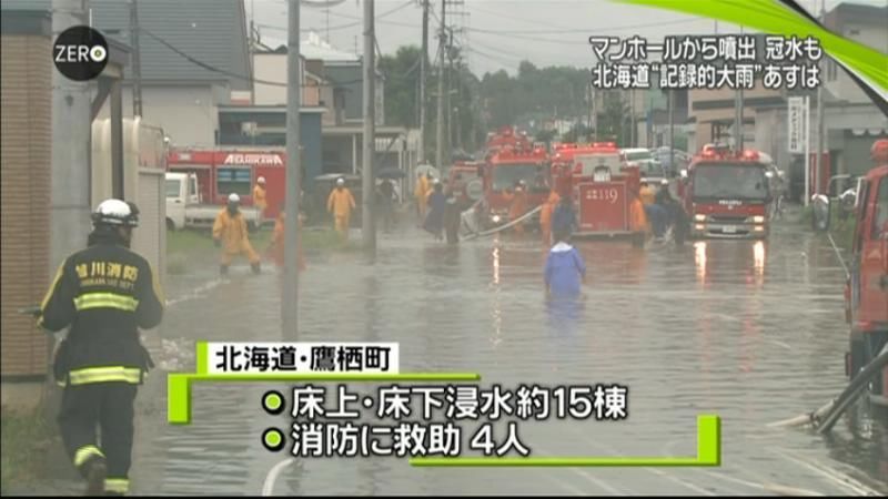観測史上最大も…北海道で“記録的大雨”