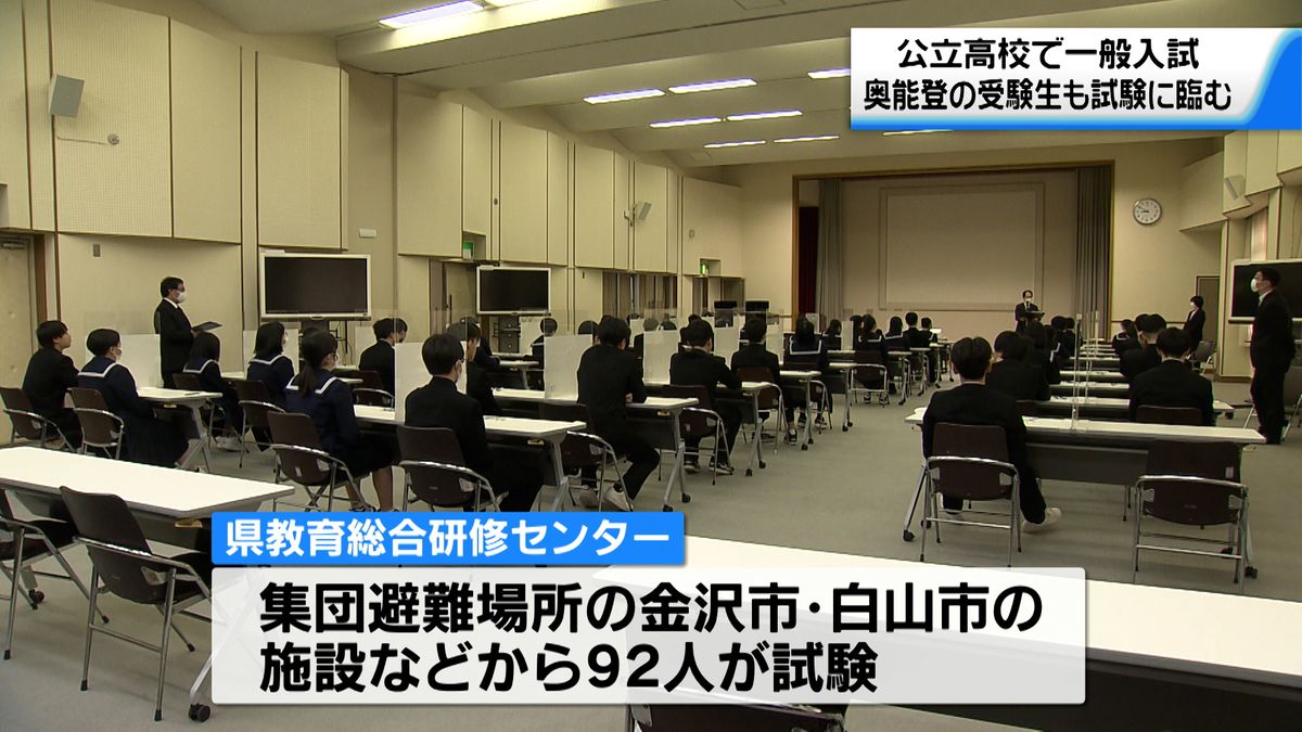 避難受験生は金沢で合同受験　石川県の全日制公立高校一般入試始まる