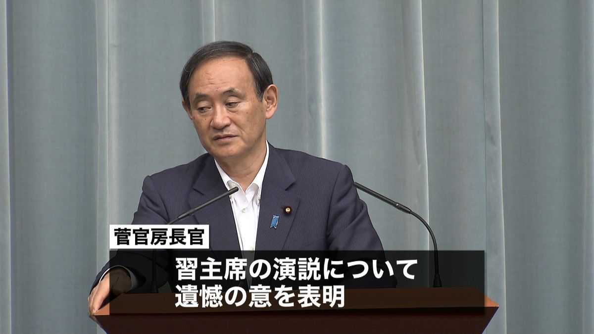 菅官房長官、中国・習主席演説に遺憾の意