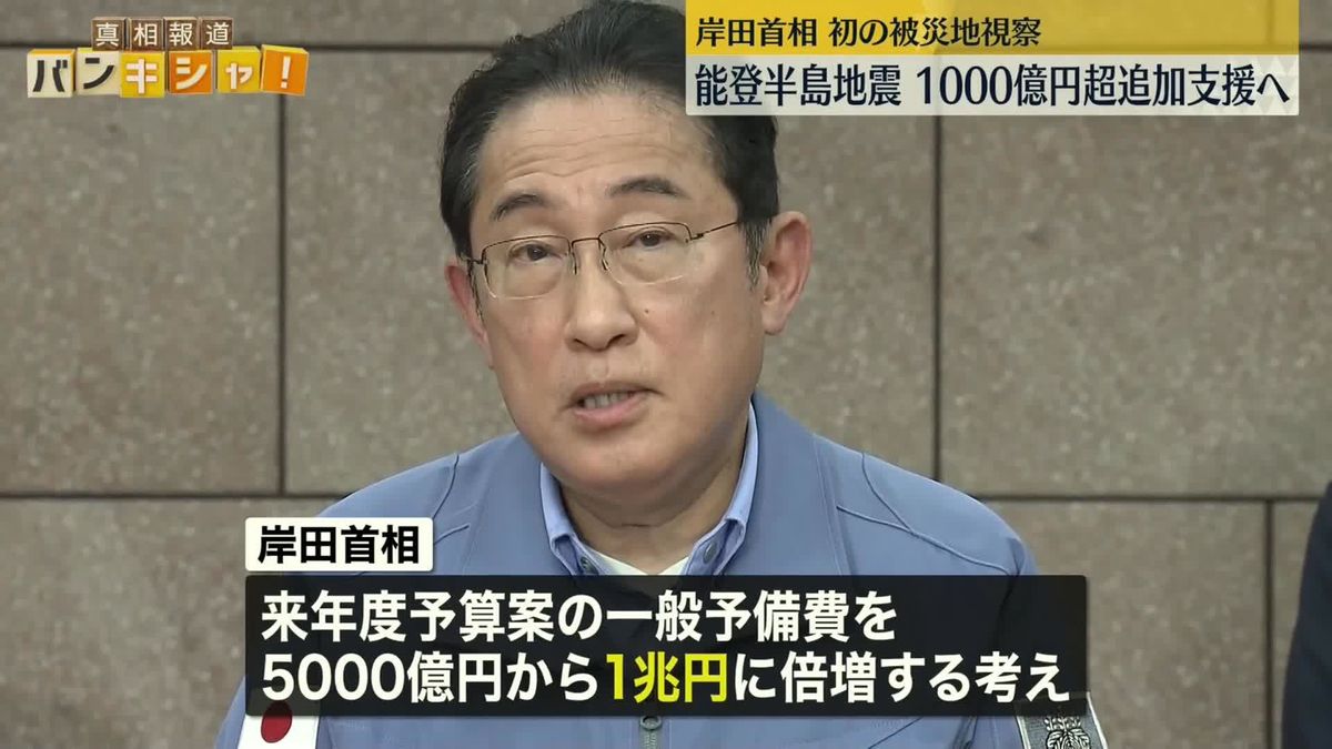 岸田首相が被災地視察　月内に1000億円超の追加支援決定へ