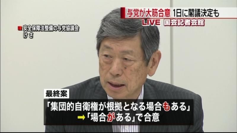 行使容認めぐり大筋合意　１日にも閣議決定