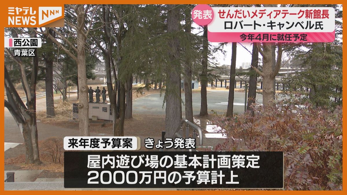 西公園に“屋内遊び場”整備へ…無料かは未定　仙台市長「子どもの無限大の能力を引き出したい」