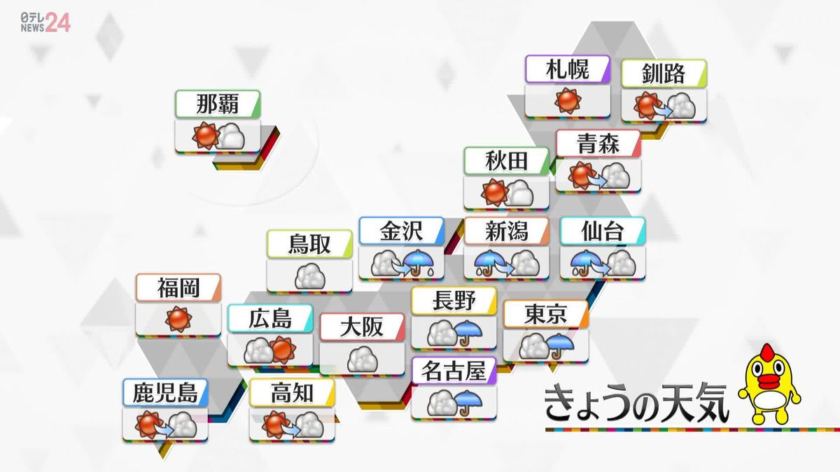 【天気】東日本と東北南部は雨…東海で局地的に激しく降る所も