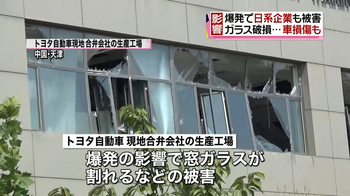 爆発で窓ガラスや車破損…日系企業も被害
