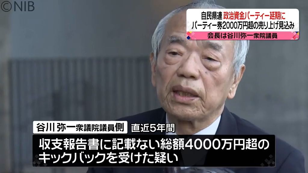 長崎県連会長で4000万円超のキックバック疑いのある谷川議員