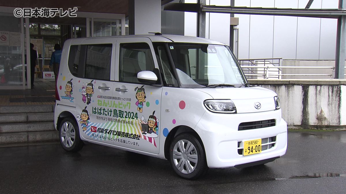 大会公式キャラクターをプリント　「ねんりんピック」をPRする車両の引き渡し　鳥取県　