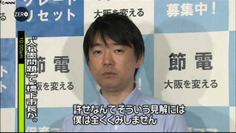 橋下市長、市職員の入れ墨問題で苦言呈す