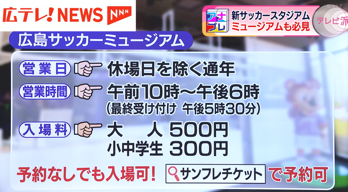 街中スタジアムのミュージアムだからこそ、気軽に立ち寄れる