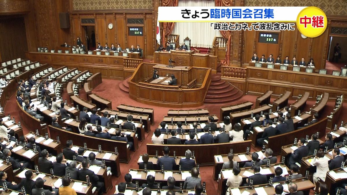 きょう臨時国会召集　午後に所信表明演説