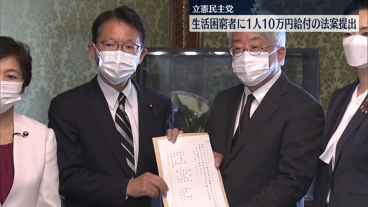 立憲“生活困窮者に１人１０万円”法案提出