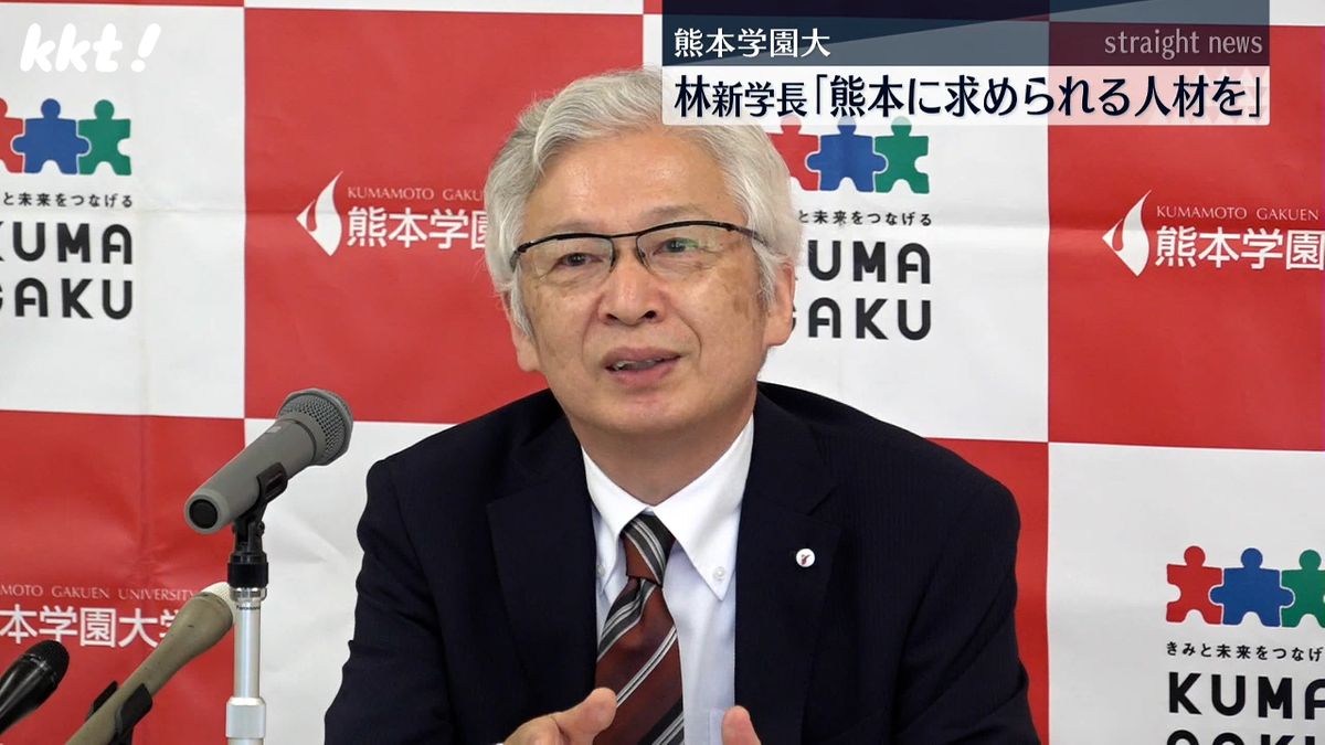 ｢熊本に求められる人材を育成｣熊本学園大学の新学長に林裕理事が就任