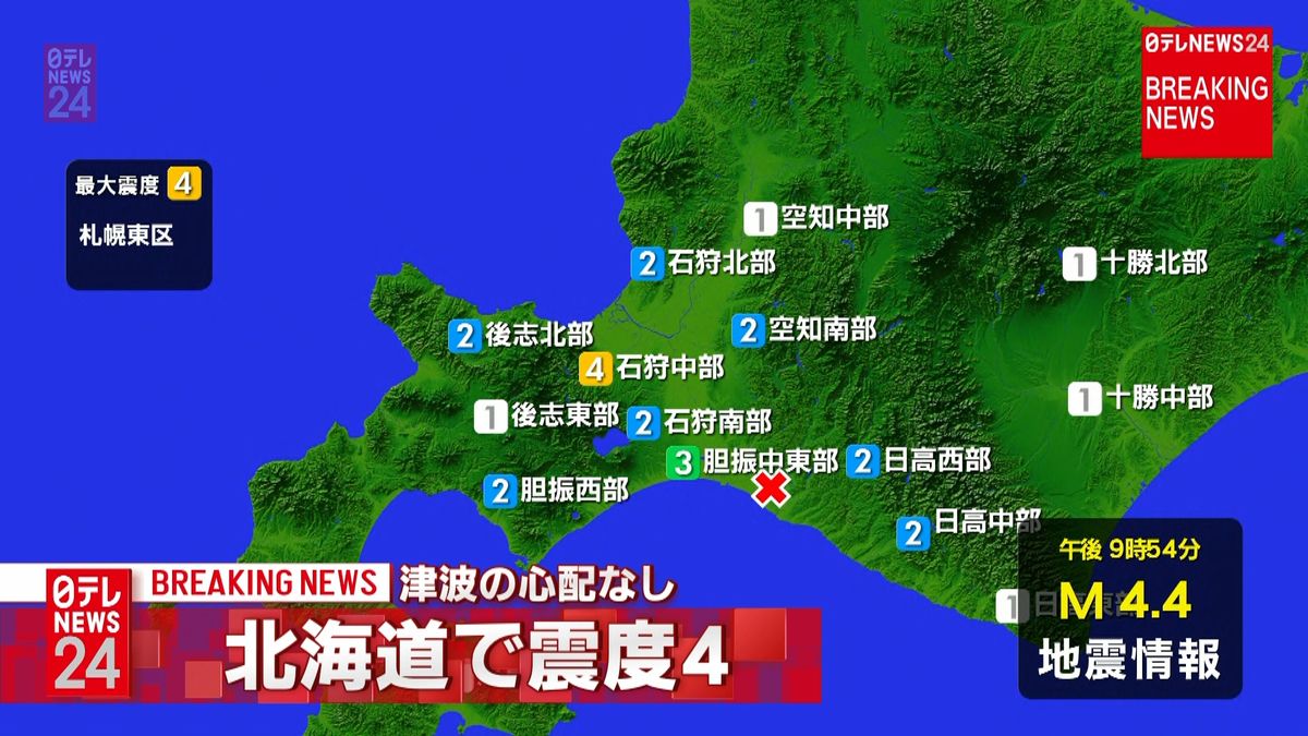 札幌東区で震度４　津波の心配なし