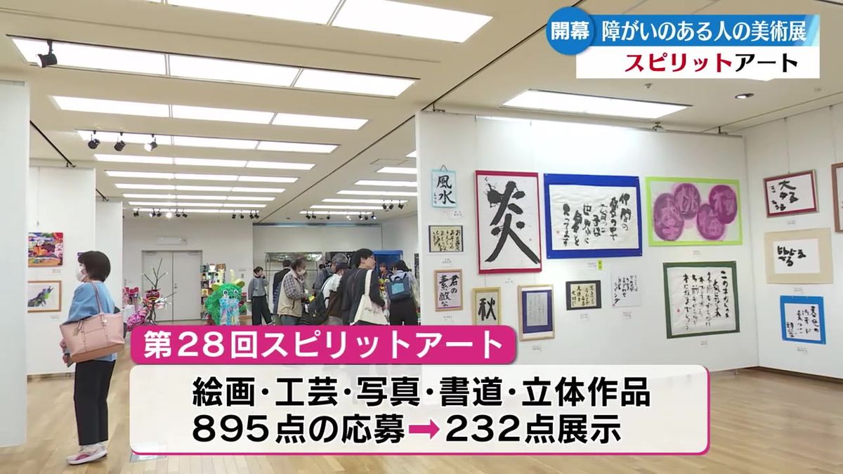 力作揃い！スピリットアートが約230点！県立美術館で作品展【高知】