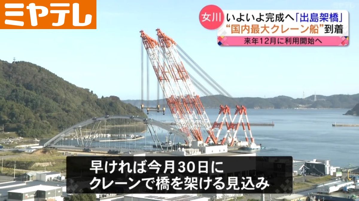 【日本最大クレーン船】島に架ける３６４メートル「いよいよ最終段階へ」＜出島架橋＞