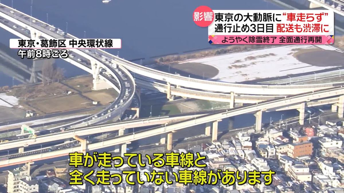 東京の大動脈に“車走らず”…首都高通行止め3日目　ようやく除雪終了