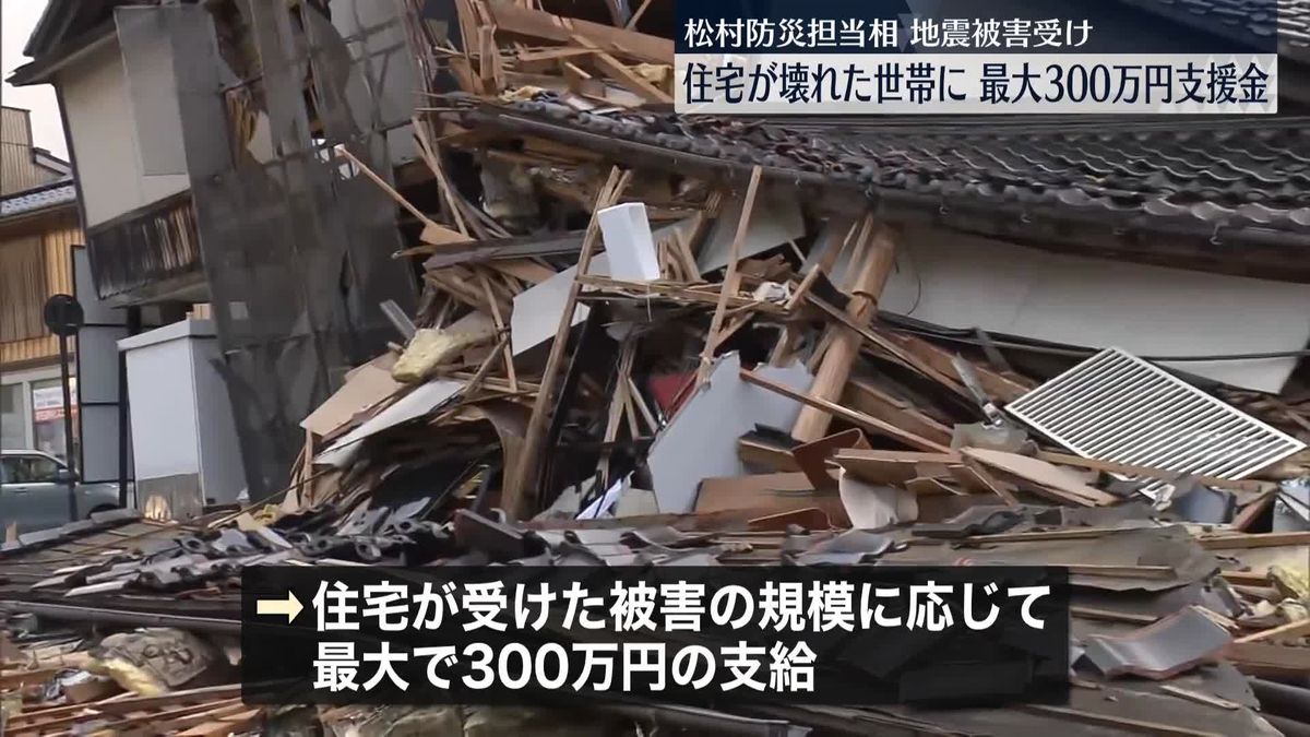 石川県で住宅が大きく壊れた世帯に“最大300万円の支援金”制度を適用へ