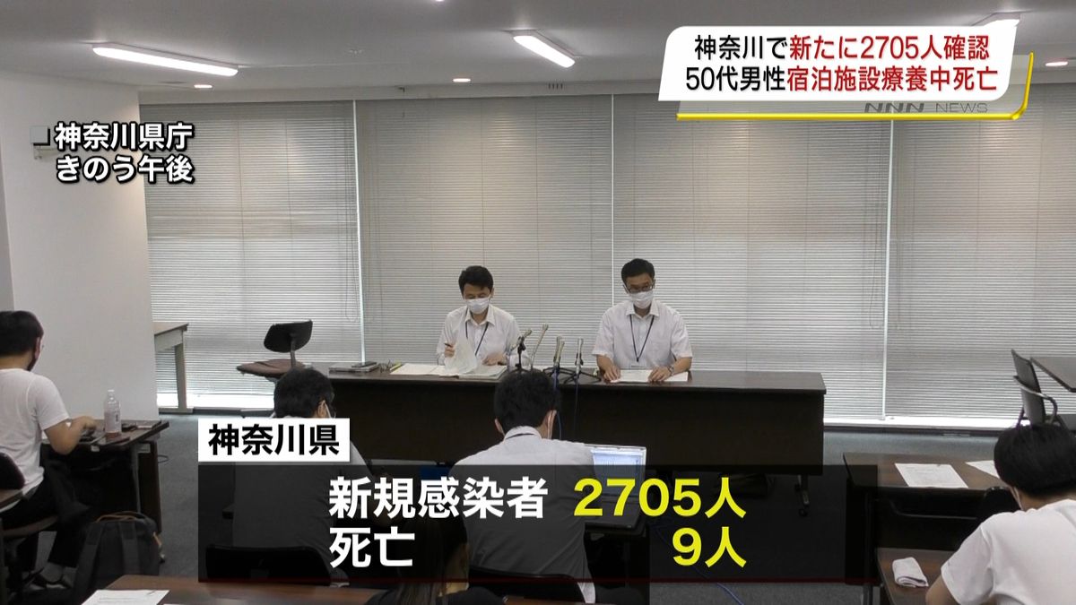 病床逼迫で宿泊療養　５０代男性死亡　横浜