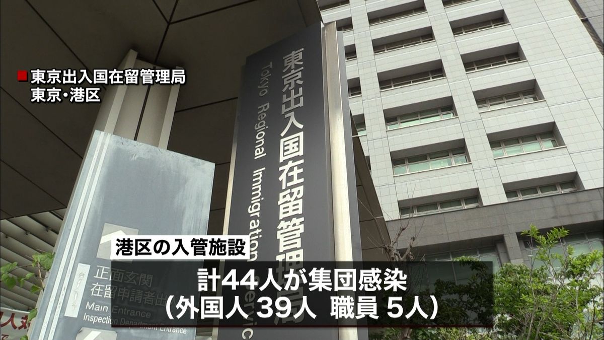 東京・入管施設で外国人ら４４人が集団感染