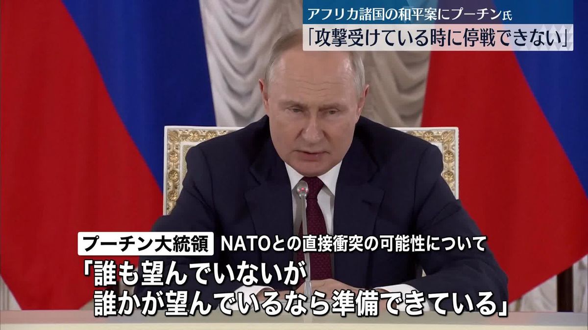 プーチン大統領「攻撃を受けている時に停戦できない」