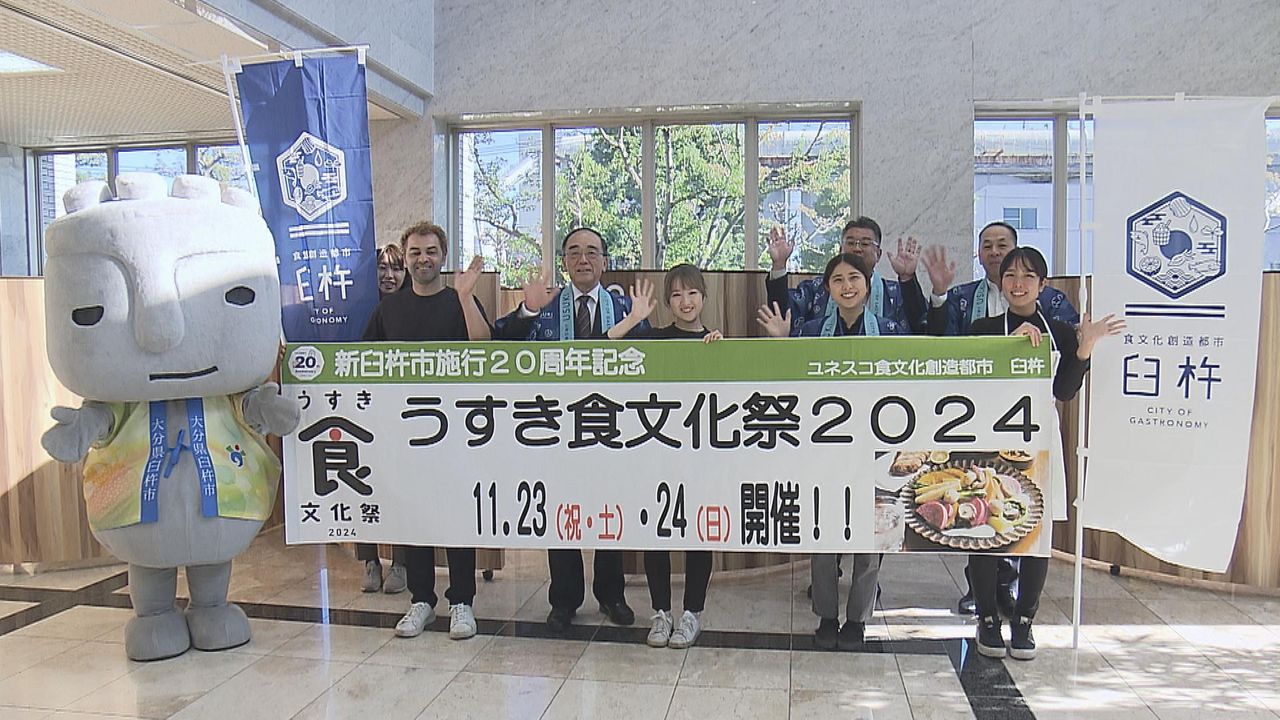 23日から開催「うすき食文化祭」宣伝隊がPR “臼杵酔いブリ”や中国の伝統料理などが味わえる 大分（2024年11月19日掲載）｜日テレNEWS NNN