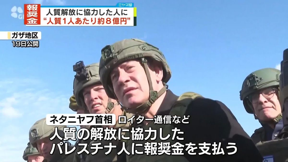 ネタニヤフ首相、人質解放に協力したパレスチナ人に“人質1人あたり約8億円”報奨金