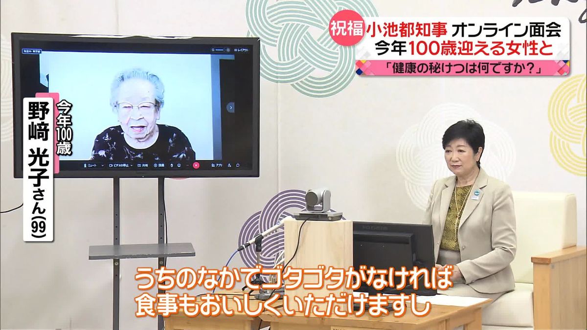 小池都知事、100歳迎える女性と“面会”長寿を祝う　健康の秘けつは「平和」