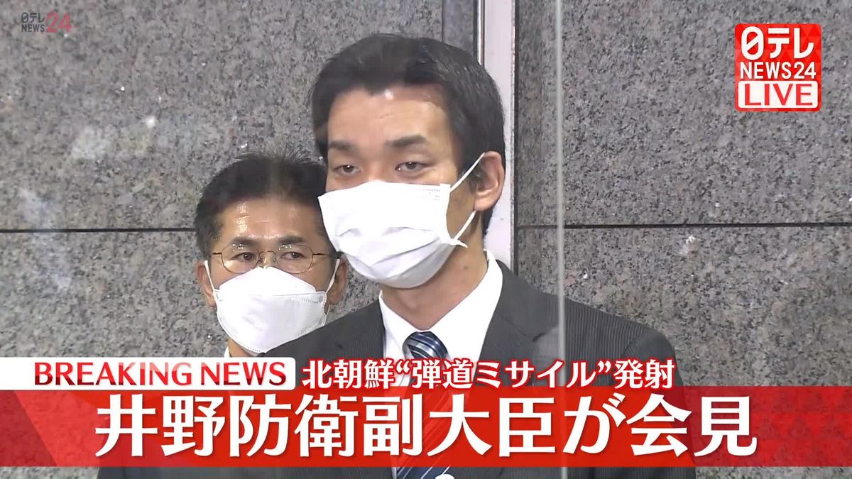 井野防衛副大臣「弾道ミサイルは２発。いずれもEEZ外に落下」