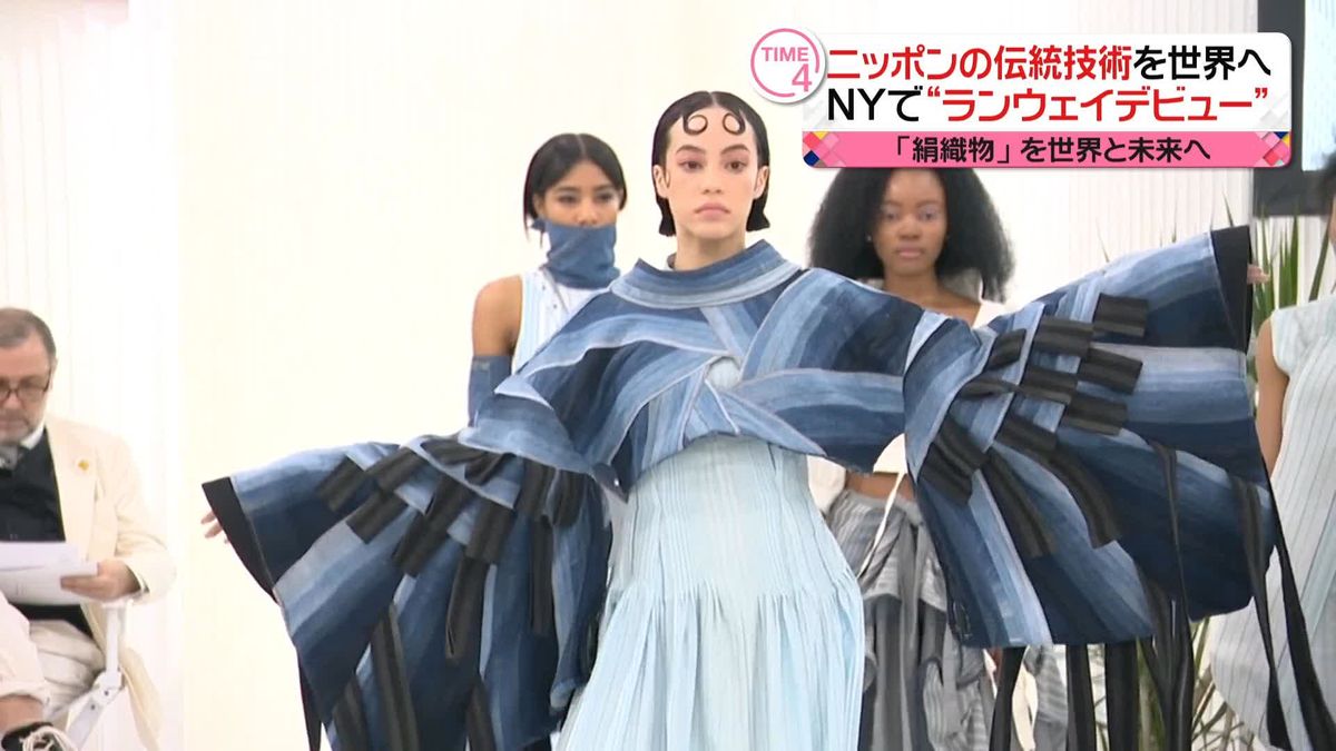 ニッポンの「絹織物」を世界へ　NYで“ランウェイデビュー” 　着物の「伝統素材」を斬新なファッションに