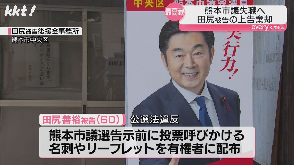 熊本市議選告示前に投票呼びかける名刺など配った公選法違反の罪に問われる