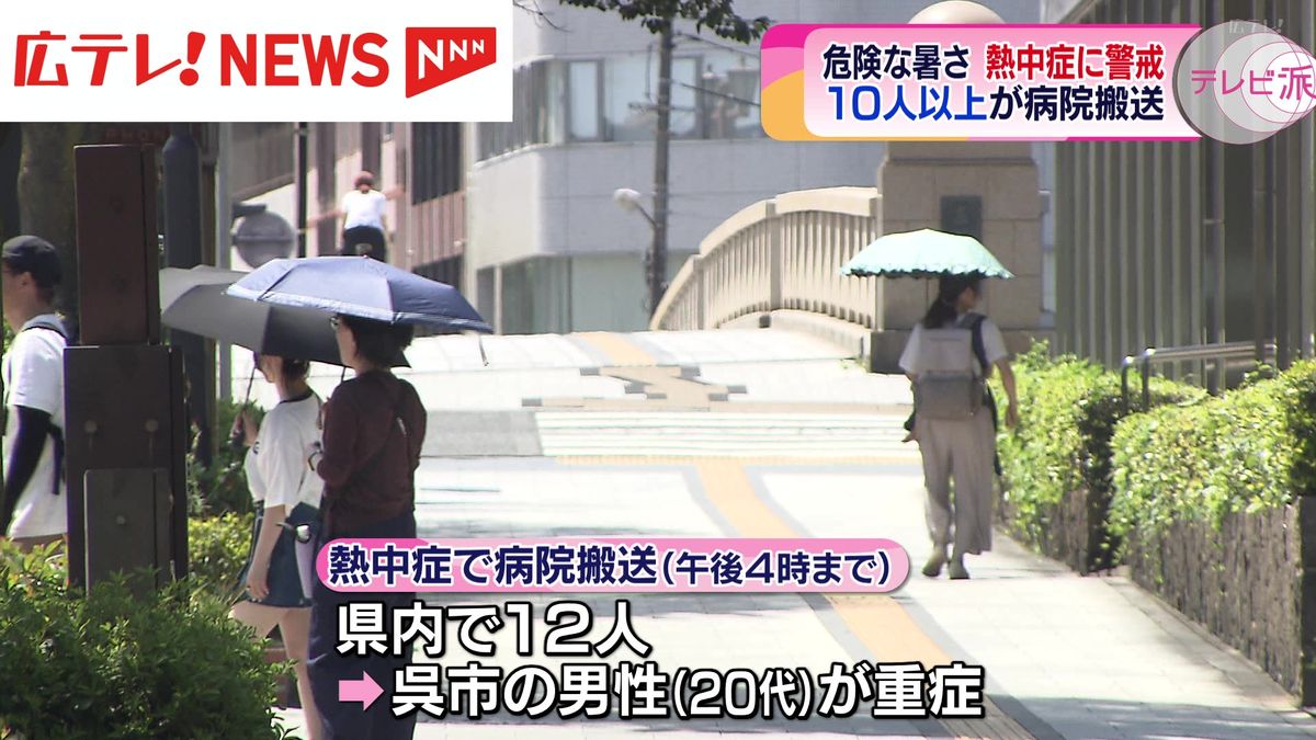 広島市安佐北区で36.7℃を観測　広島県内で危険な暑さ　熱中症で10人以上が病院搬送