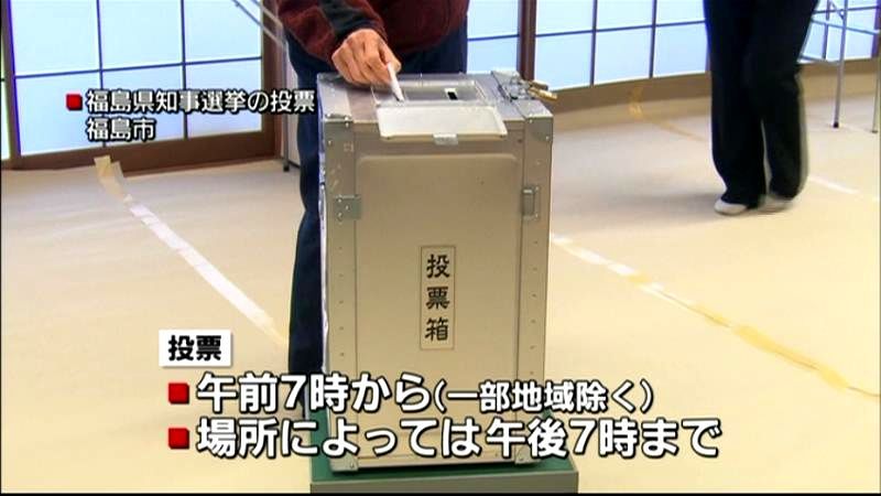 原発事故後初　福島県知事選、きょう投開票