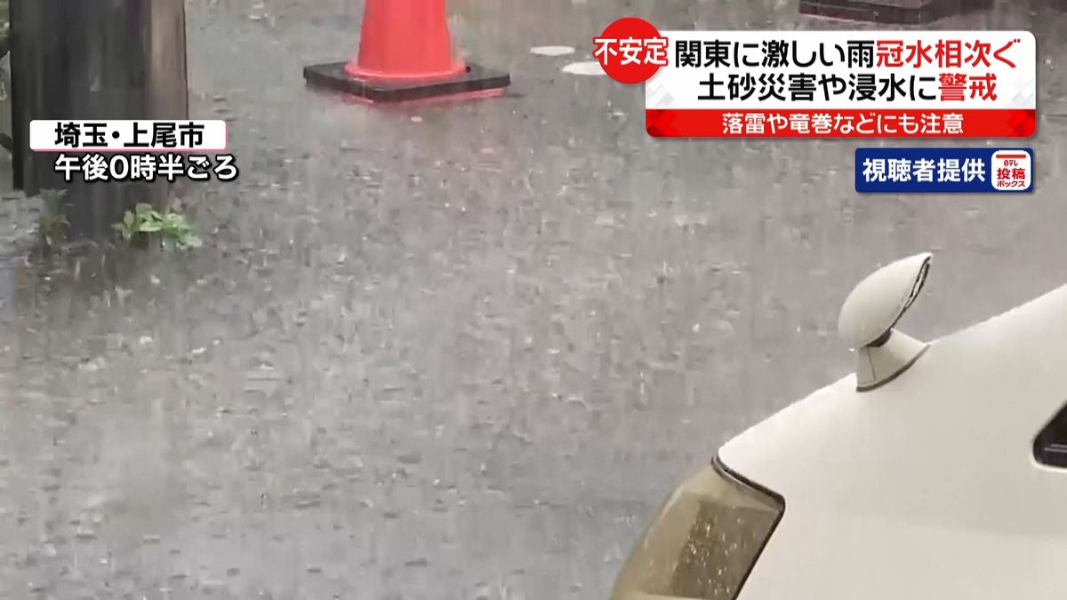 大気“不安定”関東など急な激しい雷雨恐れ