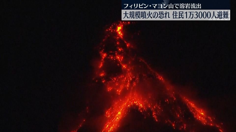 比ルソン島のマヨン山で「溶岩」流出　数日～数週間以内に大規模な噴火のおそれ