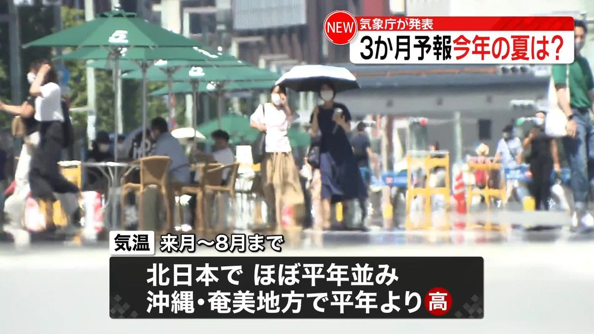 夏の気温…北日本以外では「平年より高く」気象庁3か月予報